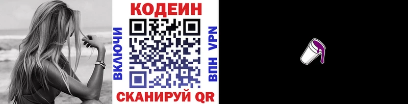 купить  цена  блэк спрут зеркало  Кодеиновый сироп Lean напиток Lean (лин)  Боготол 